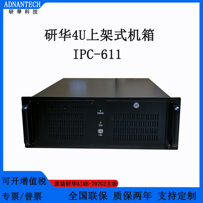 研华4U工控机IPC-611MB支持双显