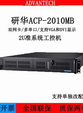 研华科技ACP-2010MB/AIMB-707/i5i3i7处理器台式整机全国联保