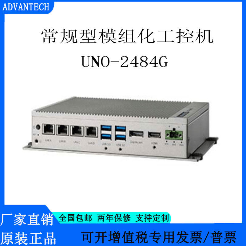 研华科技UNO-2484G-7731AE嵌入式无风扇小主机工业计算机工控电脑