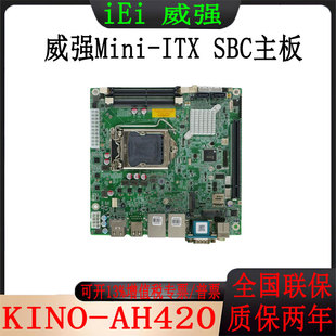 KINO 10th ITX主板 AH420支持LGA100 正品 IEI Mini