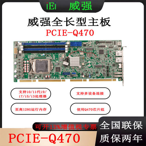 IEI威强全新长卡单板电脑