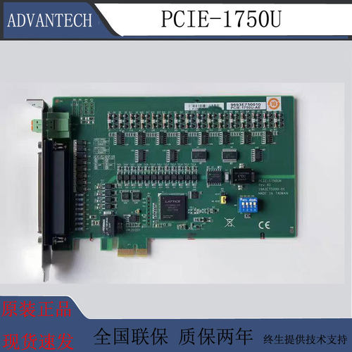 研华全新正品PCIE-1750U采集卡