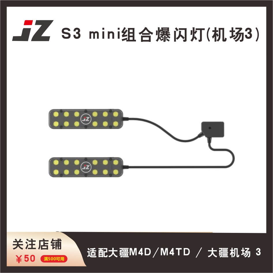 JZS3mini组合爆闪灯（机场3）