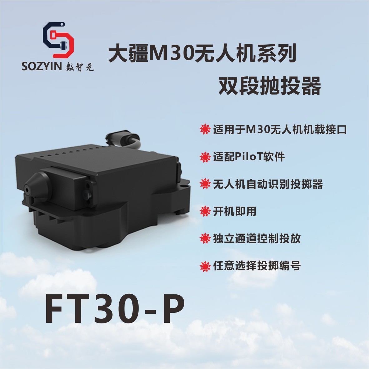 大疆无人机抛投器数智元