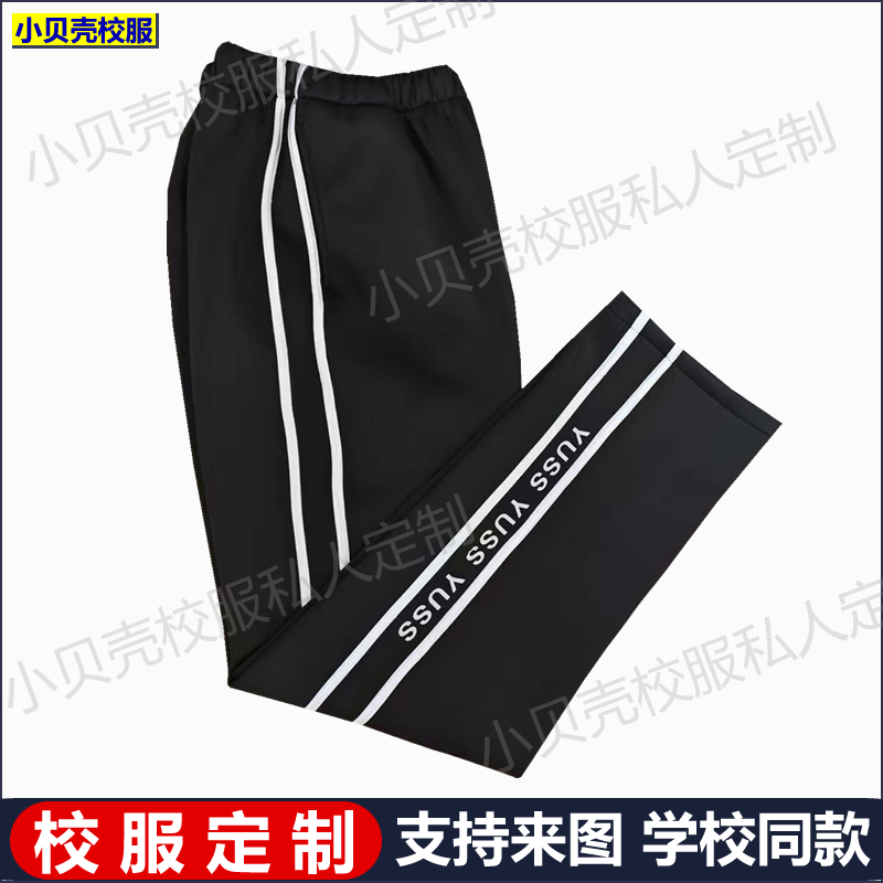 云大附中校服裤子黑色散口左腿字母春秋夏冬加绒直筒校服裤子定制