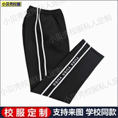 云大附中校服裤 子定制 子黑色散口左腿字母春秋夏冬加绒直筒校服裤