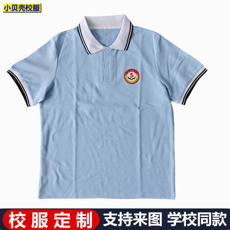 伊通实验小学校服短袖夏款纯棉半袖浅蓝色中小学生polo衫来图定制 - 实物图