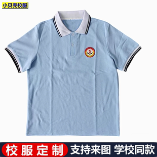 伊通实验小学校服短袖夏款纯棉半袖浅蓝色中小学生polo衫来图定制