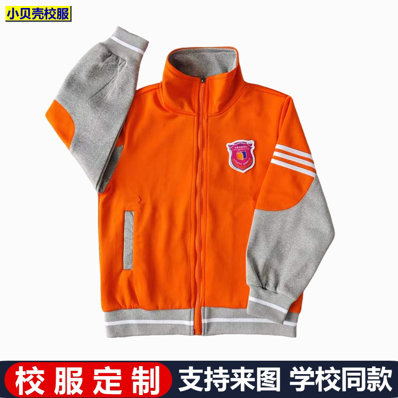 西咸新区沣西实验学校学生校服外套上衣橘色橙色春秋外套定制套装图片