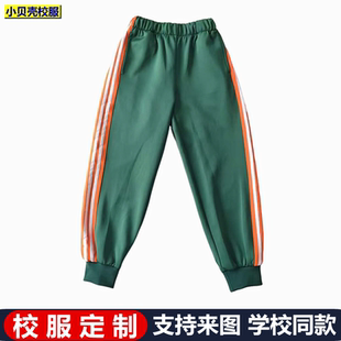 子 裤 新疆校服定制墨绿橙色白条杠束口高中小学生运动校服裤 春秋款