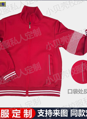 定制福州麦顶小学校服外套红色上衣校服套装初高中小学生订做校服