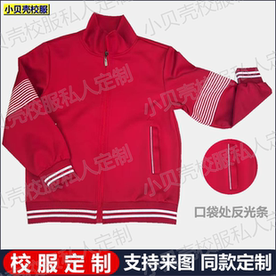 定制福州麦顶小学校服外套红色上衣校服套装初高中小学生订做校服