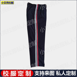 日照市莒县校服定制藏蓝色裤子纯棉南韩丝春秋夏款加绒学生运动裤