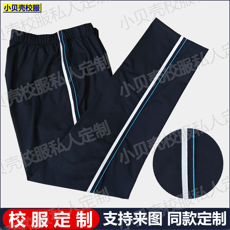 滦县三中深蓝色校服裤子上衣外套半袖纯棉校服定制滦州市第三中学
