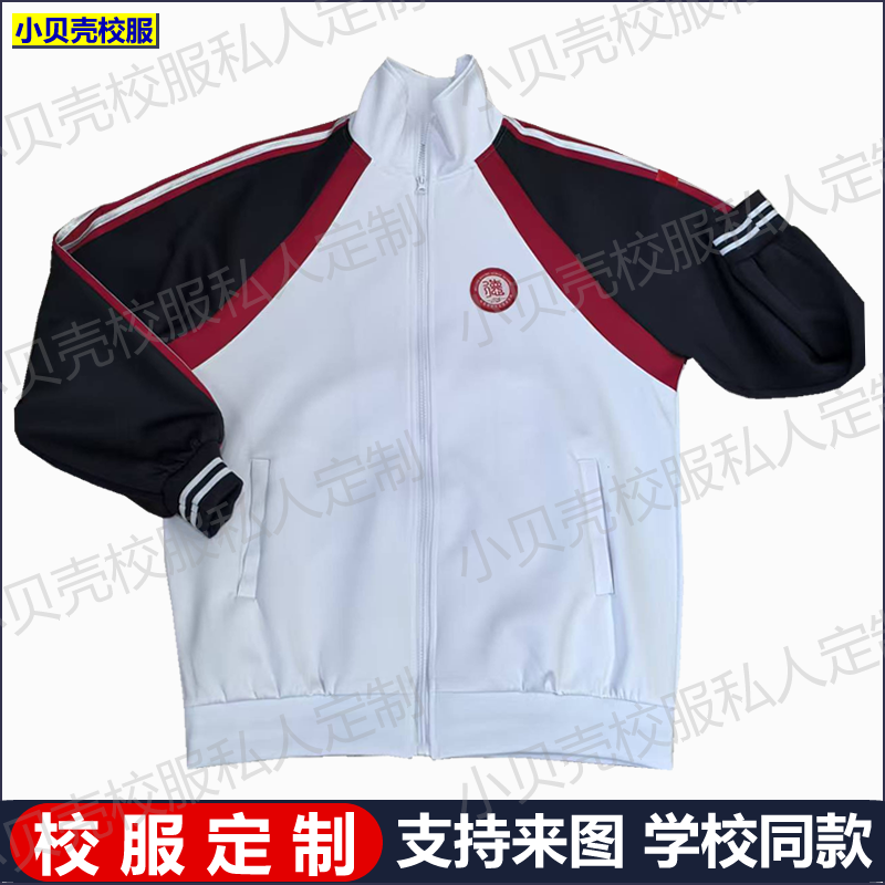 北京市大兴区德茂学校校服春秋冬季外套白色上衣校服定制校服裤子