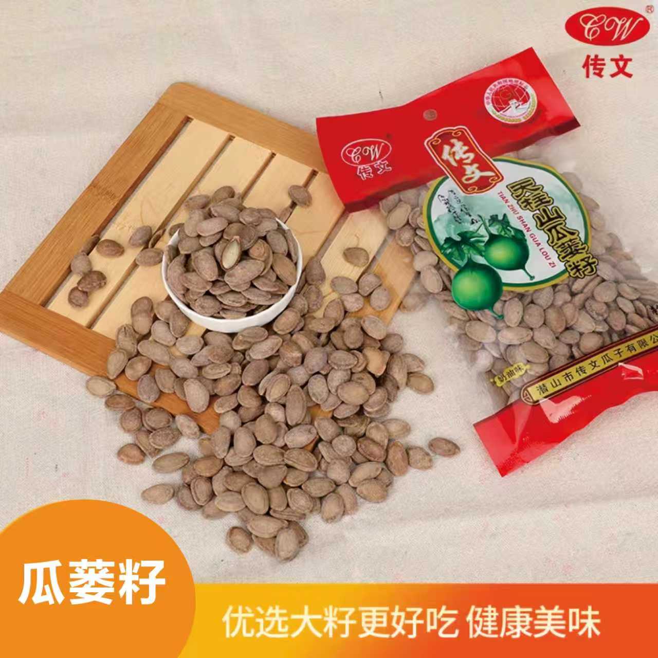 【传文瓜蒌子100g】非天柱山特产