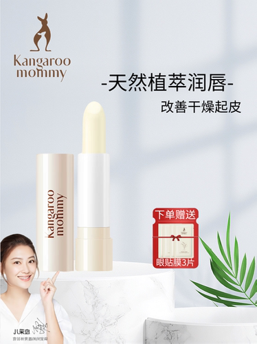 滋润保湿唇膏袋鼠妈妈官方正品