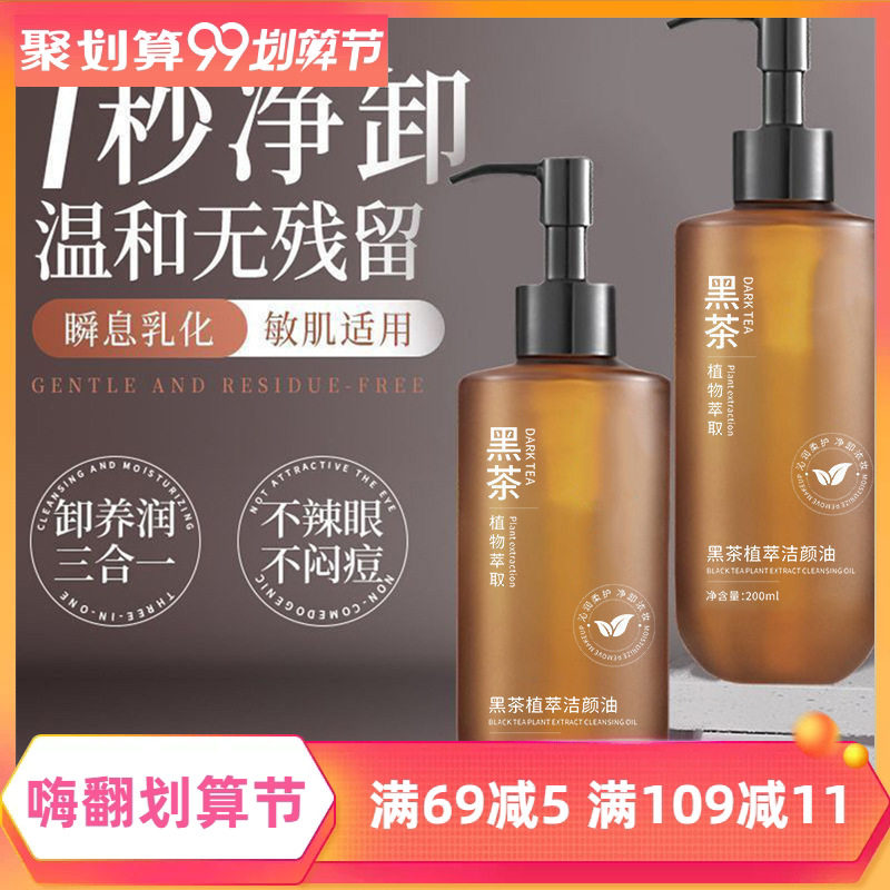吟美黑茶植萃洁颜油深层清洁脸部眼唇敏感肌卸妆水厂家热销批发