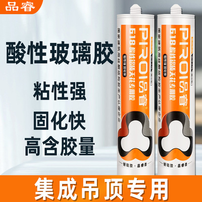 酸性瓷白透明天花胶枪打天花专用集成吊顶填缝快干防霉防水玻璃胶