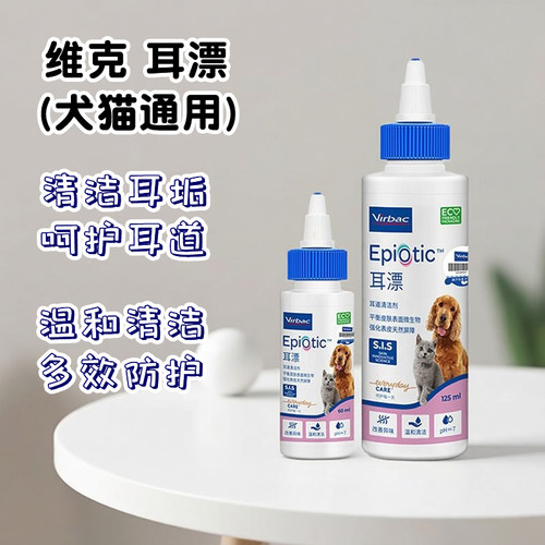 法国Virbac维克耳漂猫咪滴耳液