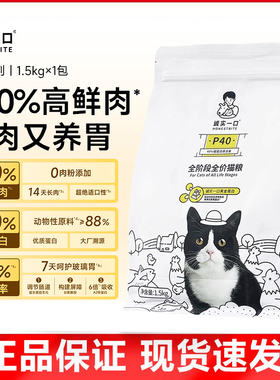 诚实一口猫粮p40全价成猫粮k01幼猫粮高蛋白增肥发腮p32猫粮1.5kg