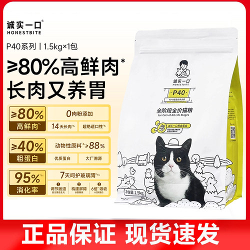诚实一口猫粮p40全价成猫粮