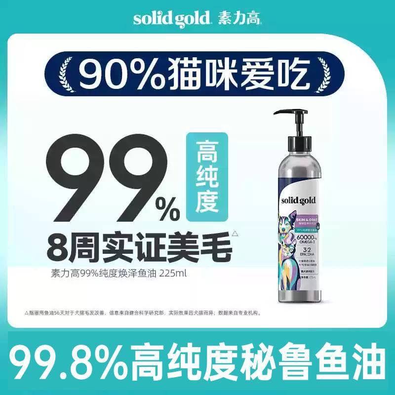 素力高宠物专用鱼油猫狗通用美毛护肤防掉毛99%高纯度鱼油225ml,宠物/宠物食品及用品,猫卵磷脂/鱼油/海藻粉,淘宝优惠券,粉丝福利购,淘宝优惠卷
