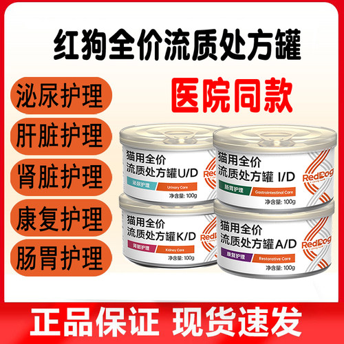 RedDog红狗处方猫罐头
