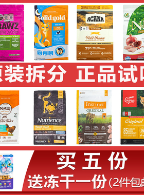 渴望爱肯拿百利美士素力高纽翠斯罗斯法米娜猫粮试吃装40/500g