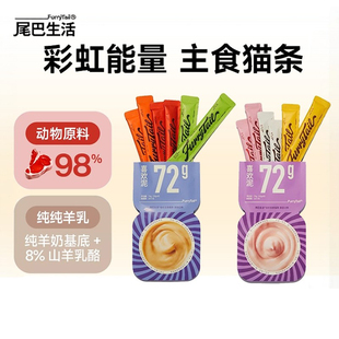 尾巴生活彩虹系列猫条猫咪主食猫条成猫粮幼猫罐头餐包湿粮