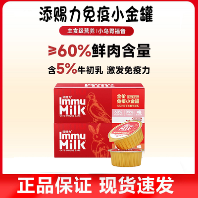 添赐力猫罐头主食小金罐餐盒