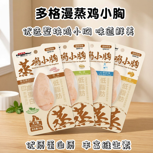 Doggyman多格漫蒸烤鸡小胸狗狗猫咪零食犬猫通用整切鸡小胸肉肉干
