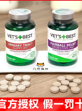 Vet's Best绿十字化毛片植物配方排毛球化毛猫草片泌尿片预防泌尿
