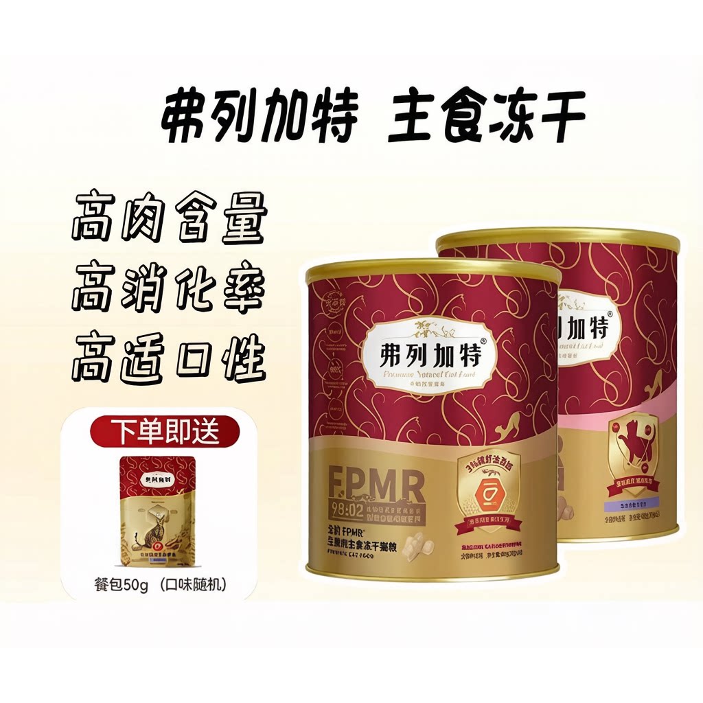弗列加特FPMR主食冻干猫粮乳鸽兔肉营养成猫幼猫全价冻干480g