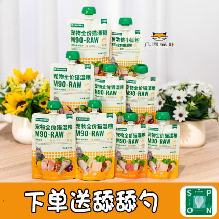食物链M90小仙包全价宠物食品猫咪罐头主食罐零食真肉泥湿粮鲜粮