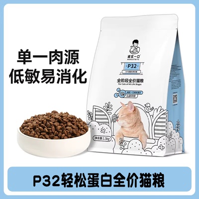 诚实一口P32无谷全价低敏易消化幼成猫鸡肉猫粮繁育8KG