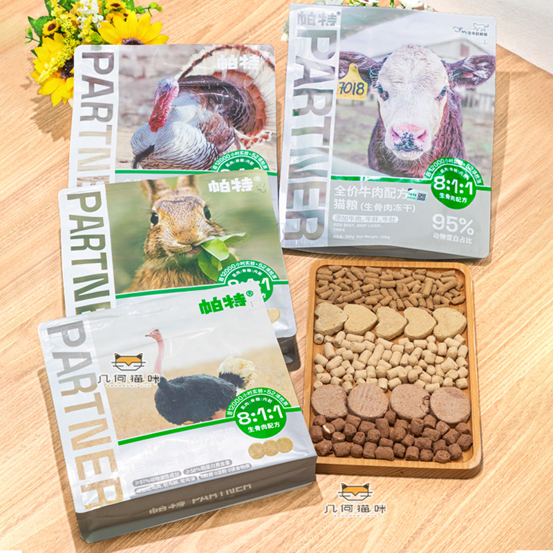 （会员专享）帕特冻干猫粮主食冻干成幼猫生骨肉兔肉冻干全阶段
