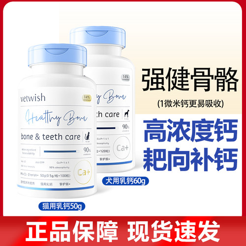 vetwish唯特仕适乳钙猫用狗用