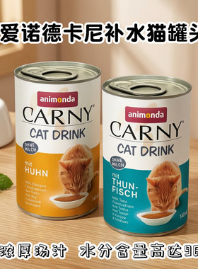 爱诺德卡昵卡尼补水猫罐头汤罐
