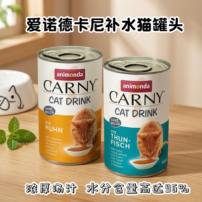爱诺德卡昵卡尼补水猫罐头汤罐