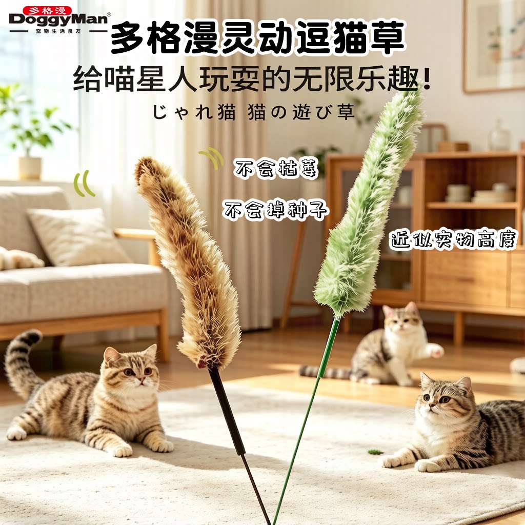 Doggyman多格漫灵动逗猫草狗尾巴草逗猫棒日本进口逗猫杆2支装