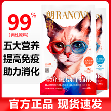 饼猫咪全价主食冻干成幼猫粮鸡肉牛肉乌鸡鳕鱼增肥400g 朗诺老板