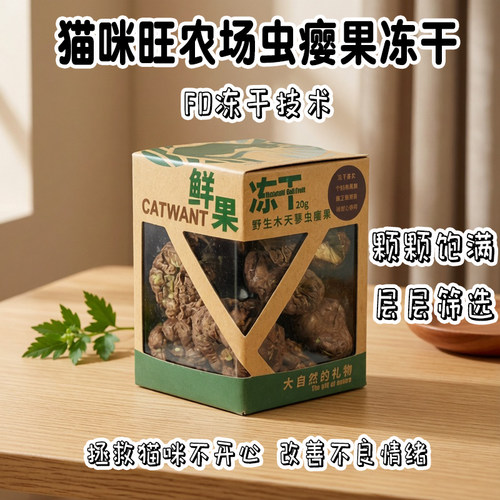 猫咪旺农场虫瘿果鲜果