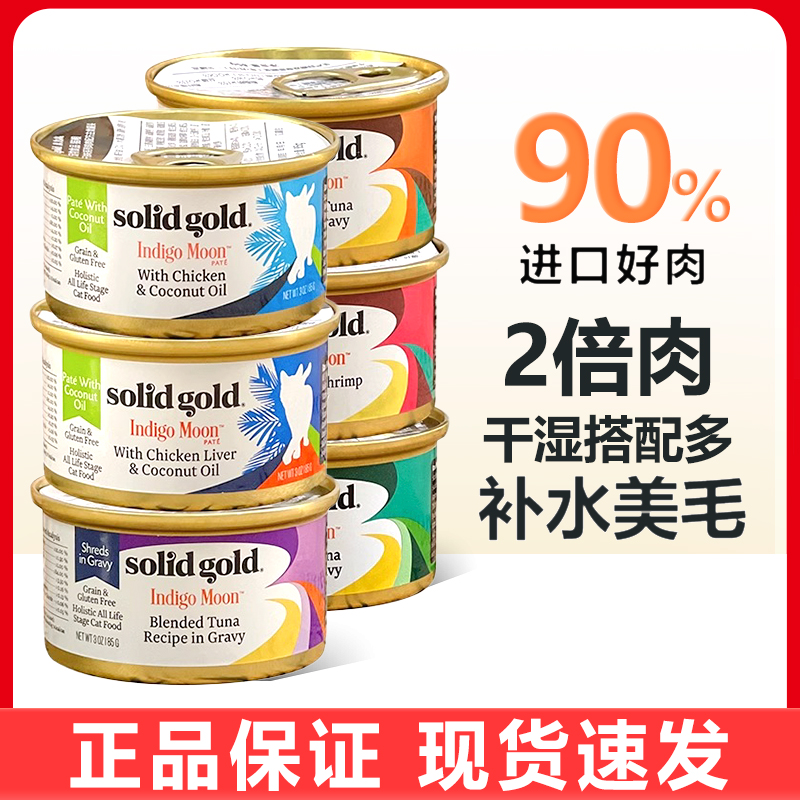 素力高营养补水主食猫罐头