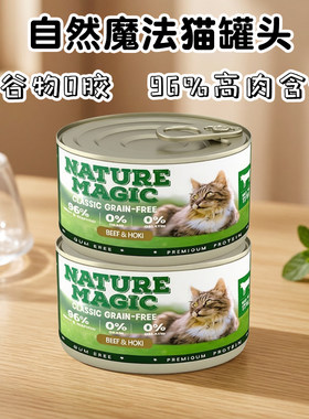 自然魔法新西兰全猫主食罐头牛羊