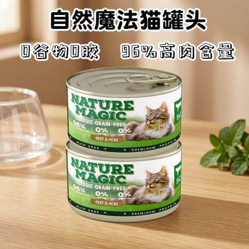 自然魔法新西兰全猫主食罐头牛羊
