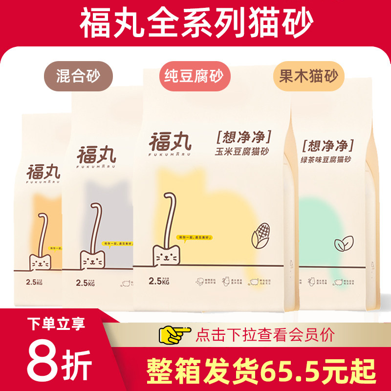 福丸猫砂玉米豆腐猫砂绿茶猫砂膨润土混合猫砂快速结团10kg20斤沙