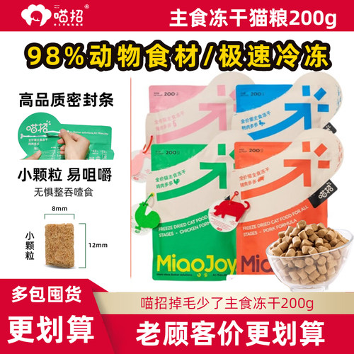 喵招主食冻干鸡肉仅69.9元