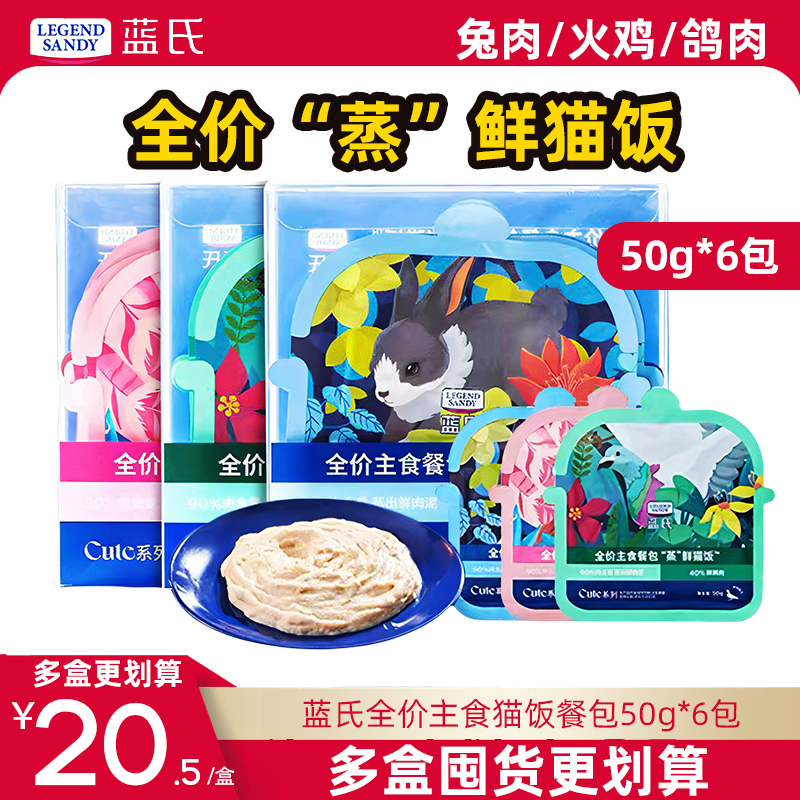 蓝氏猫饭6包/盒仅23.5元
