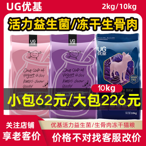 优基益生菌猫粮10kg=226元